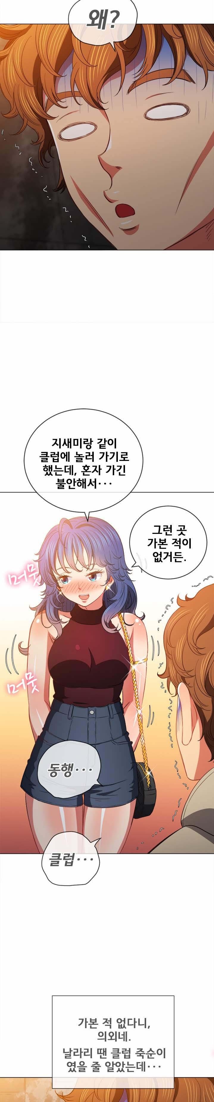 Iljindong Whore Raw Chapter 72 Page 33