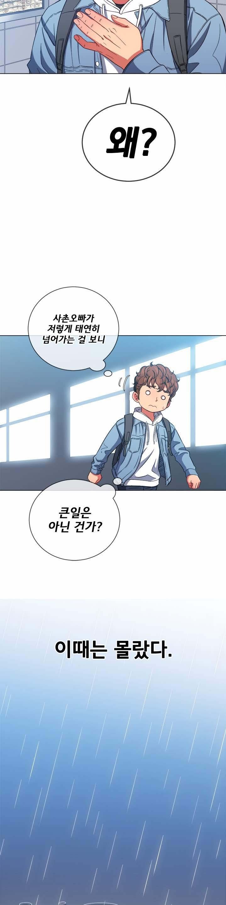 Iljindong Whore Raw Chapter 73 Page 21