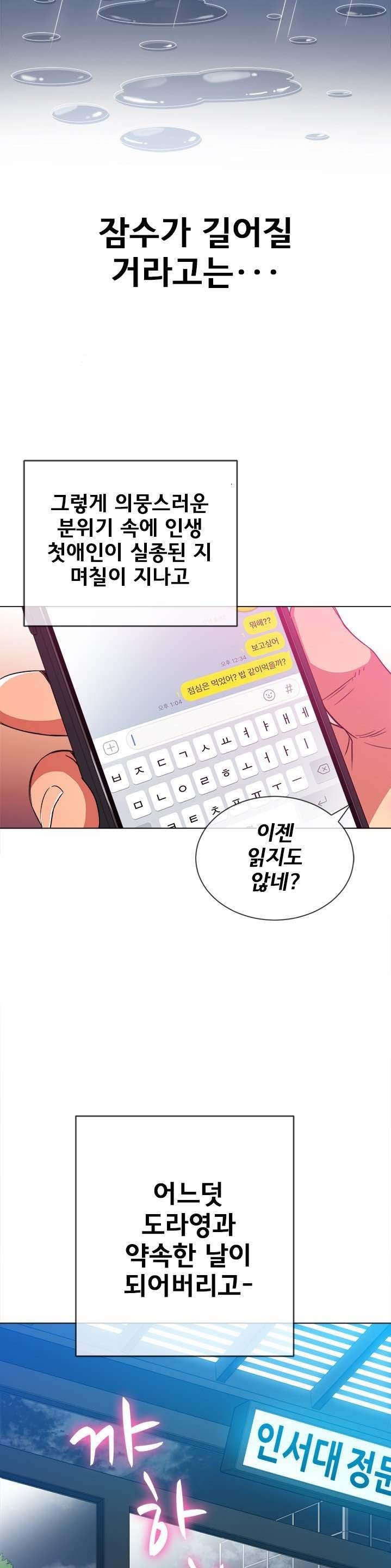 Iljindong Whore Raw Chapter 73 Page 22