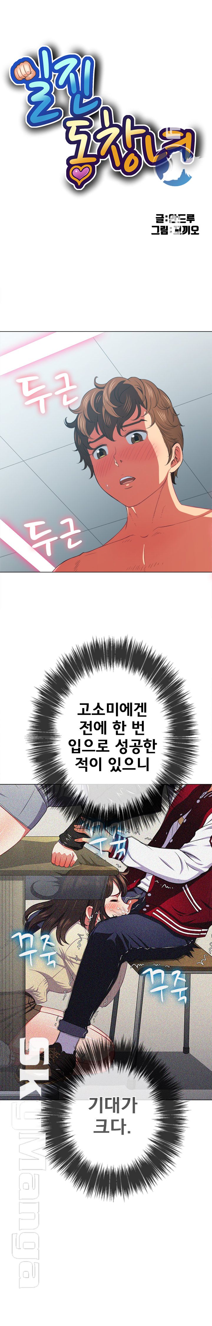 Iljindong Whore Raw Chapter 41 Page 1