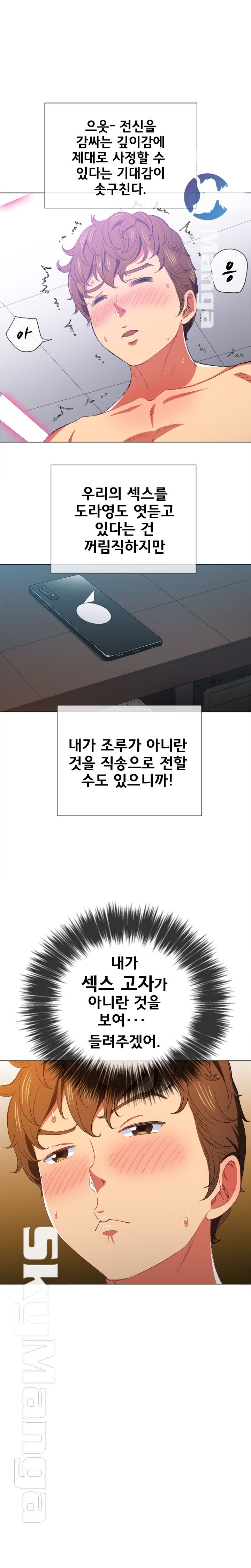 Iljindong Whore Raw Chapter 41 Page 7
