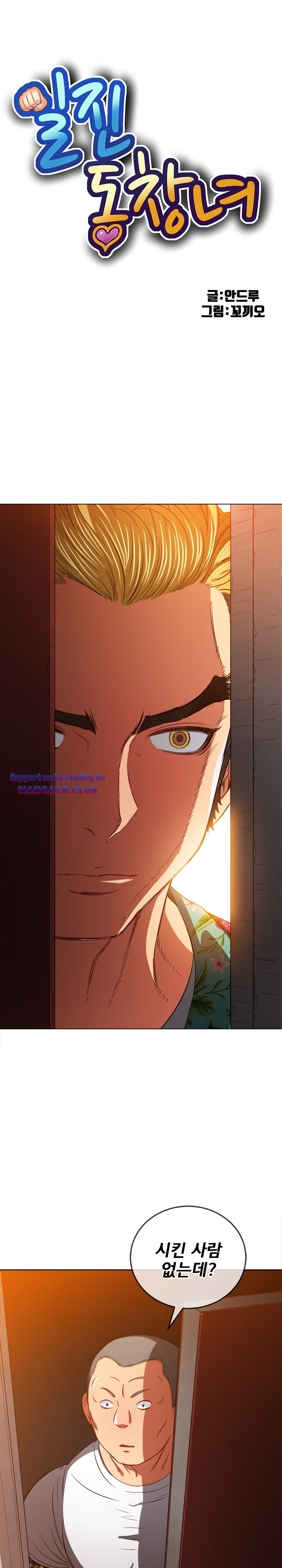 Iljindong Whore Raw Chapter 91 Page 1