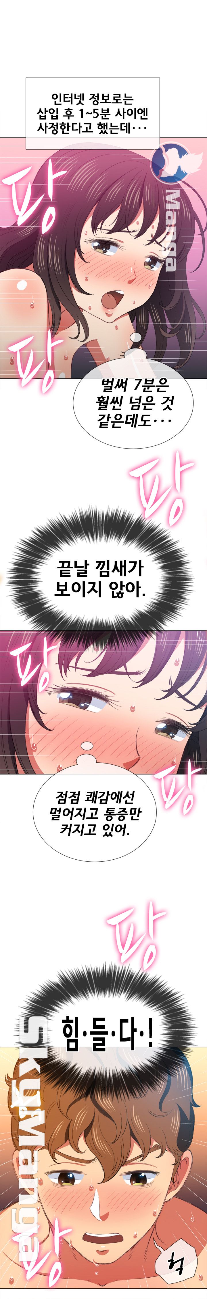 Iljindong Whore Raw Chapter 43 Page 10