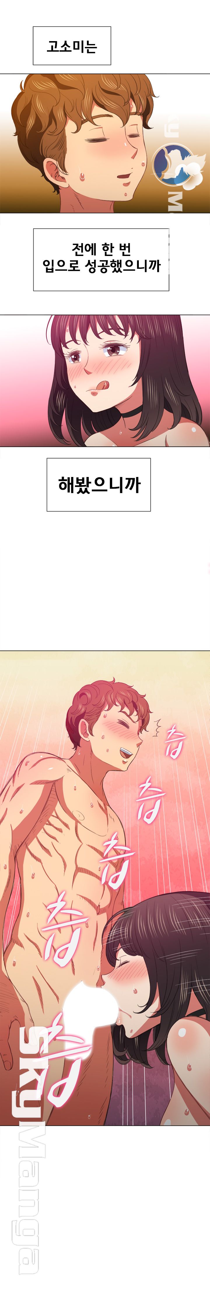Iljindong Whore Raw Chapter 43 Page 13
