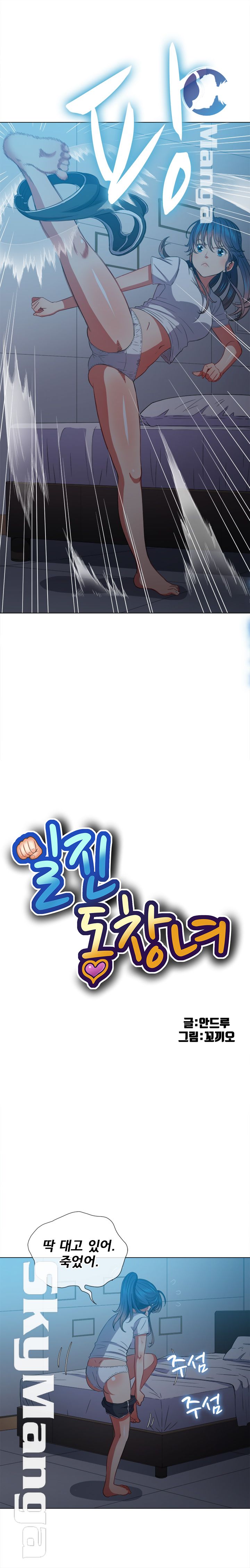 Iljindong Whore Raw Chapter 44 Page 2