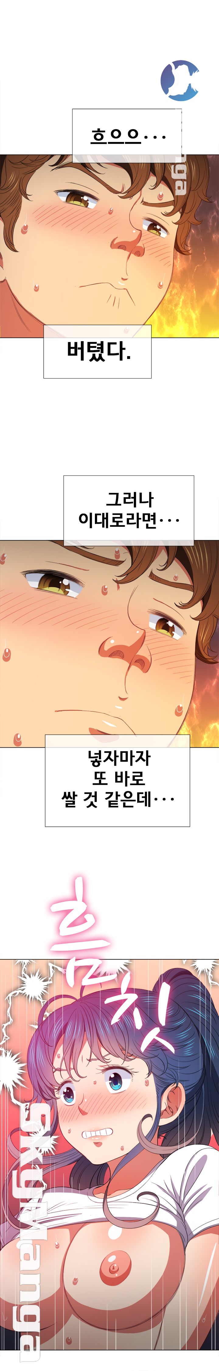 Iljindong Whore Raw Chapter 45 Page 7