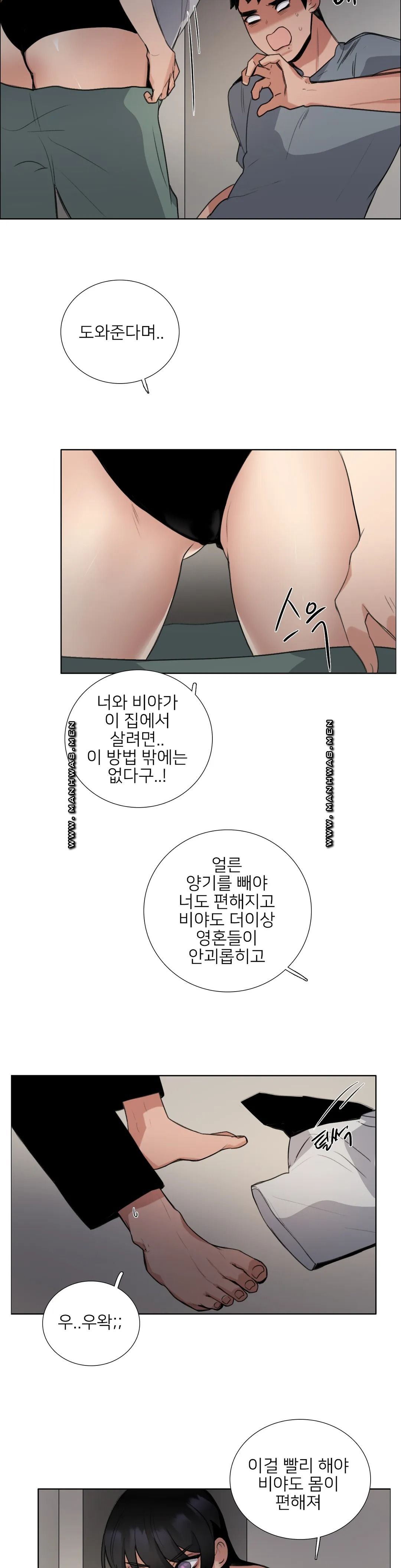 Wait Raw Chapter 9 Page 8