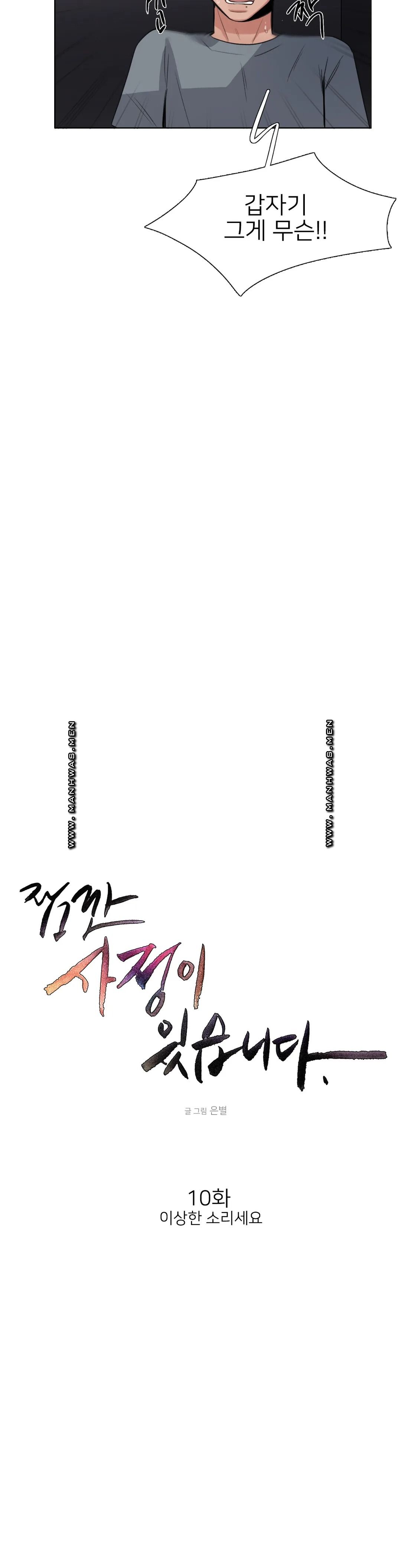 Wait Raw Chapter 10 Page 9