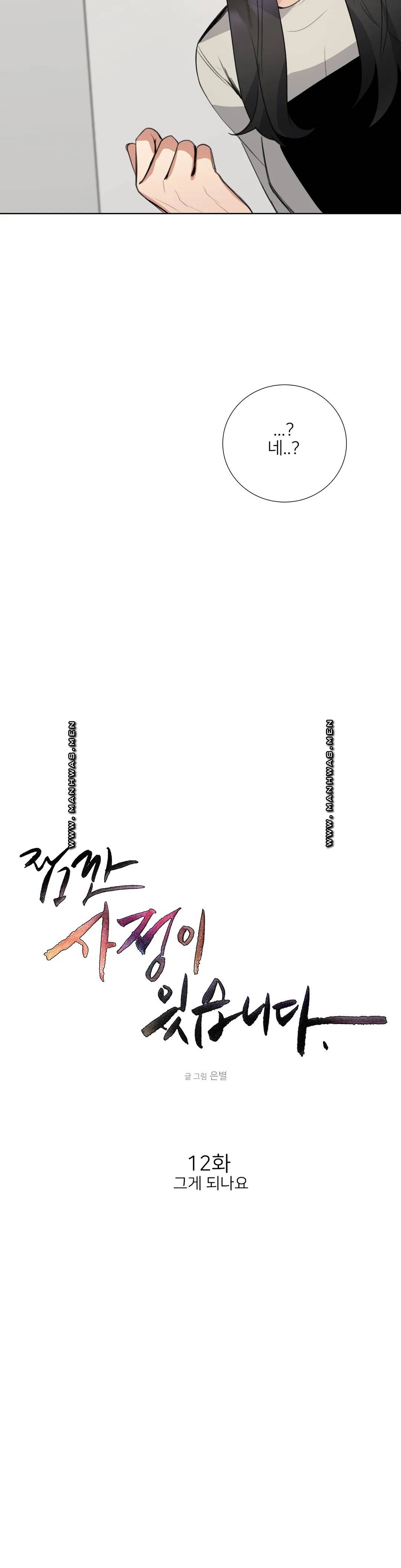 Wait Raw Chapter 12 Page 14
