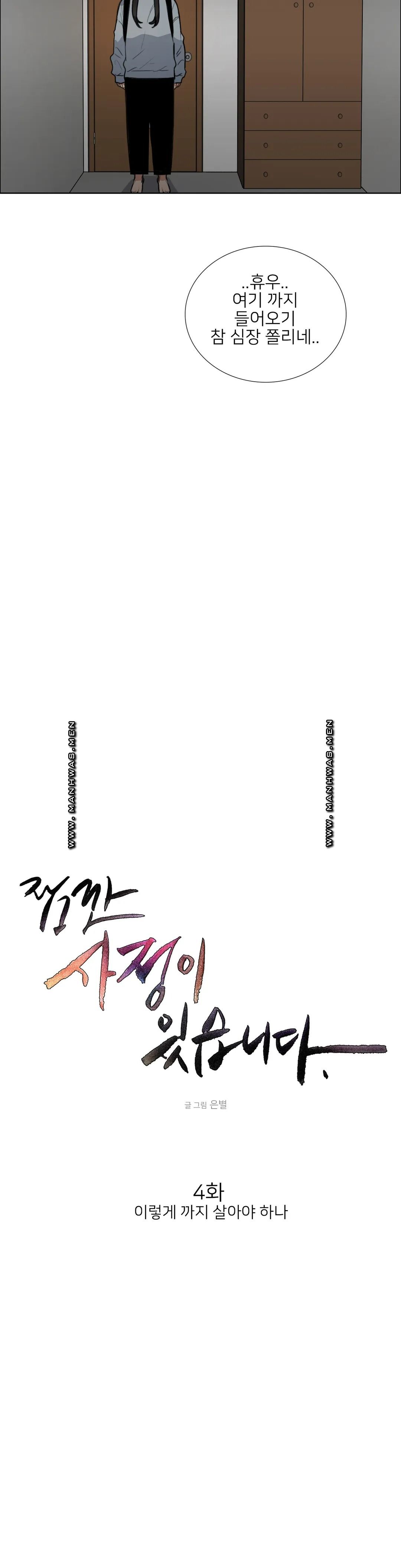 Wait Raw Chapter 4 Page 4