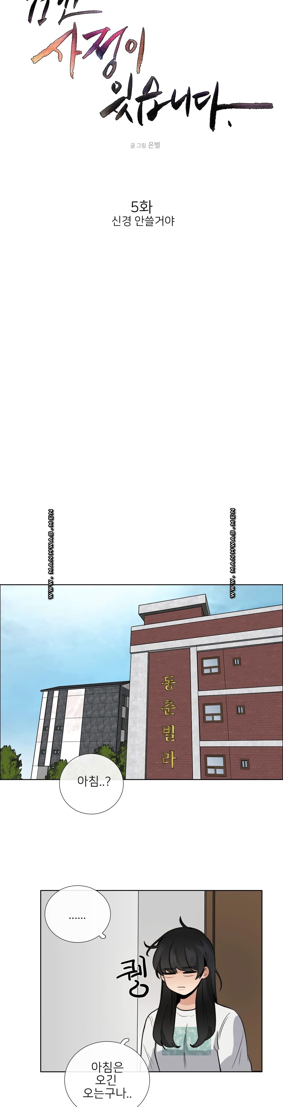 Wait Raw Chapter 5 Page 7