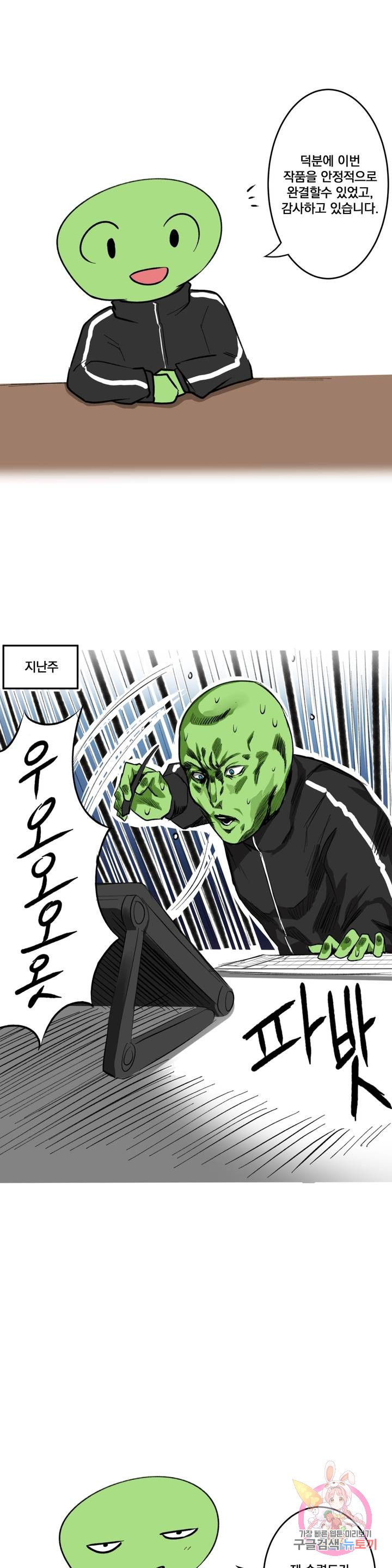 Dick Falls Off Raw Chapter 9.5 Page 4