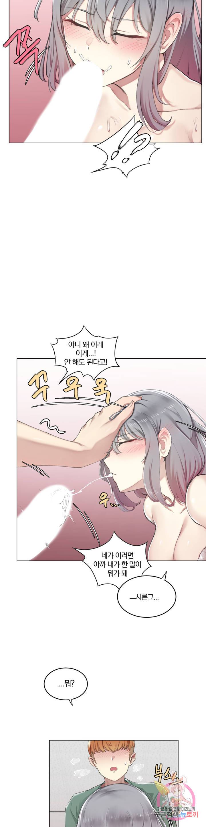 Dick Falls Off Raw Chapter 2 Page 22