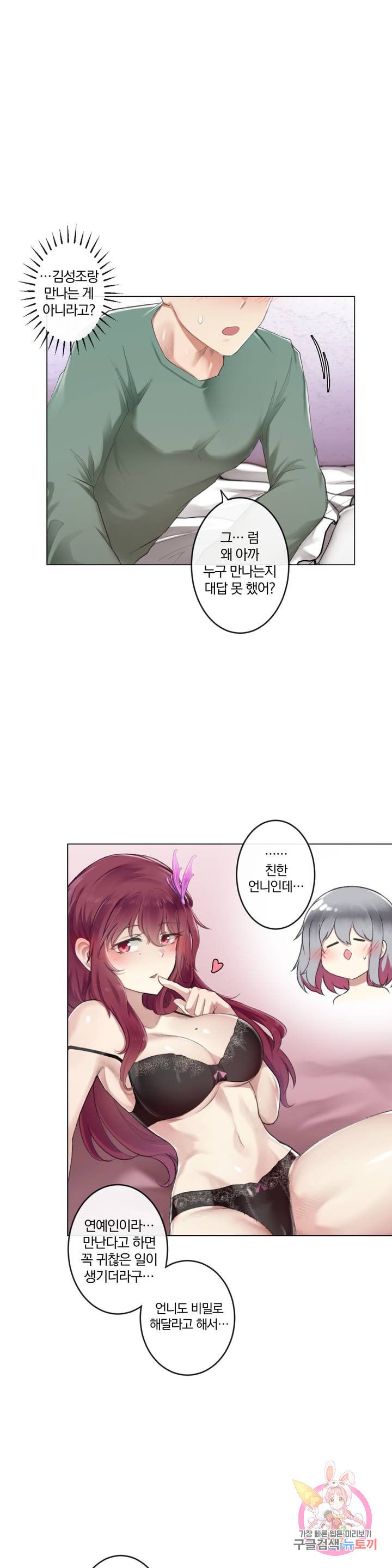 Dick Falls Off Raw Chapter 3 Page 21