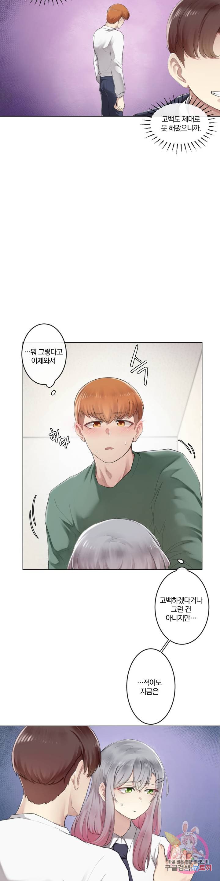 Dick Falls Off Raw Chapter 3 Page 27