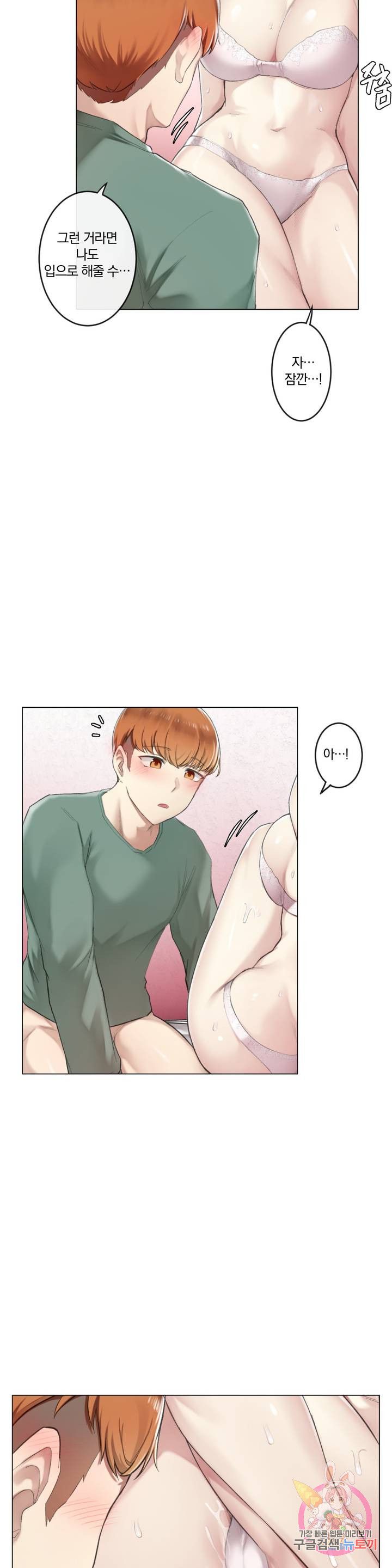 Dick Falls Off Raw Chapter 3 Page 3