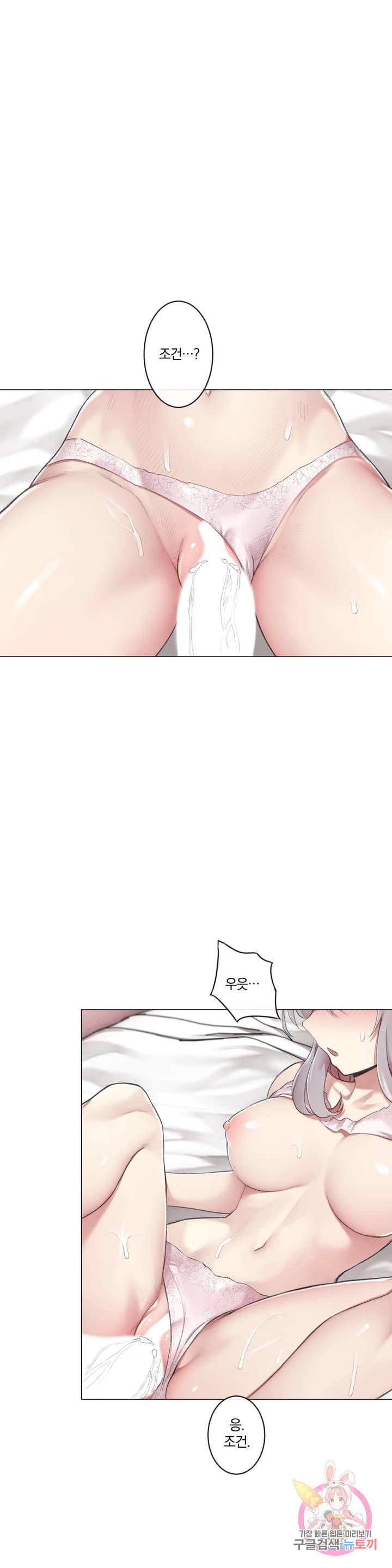 Dick Falls Off Raw Chapter 4 Page 1