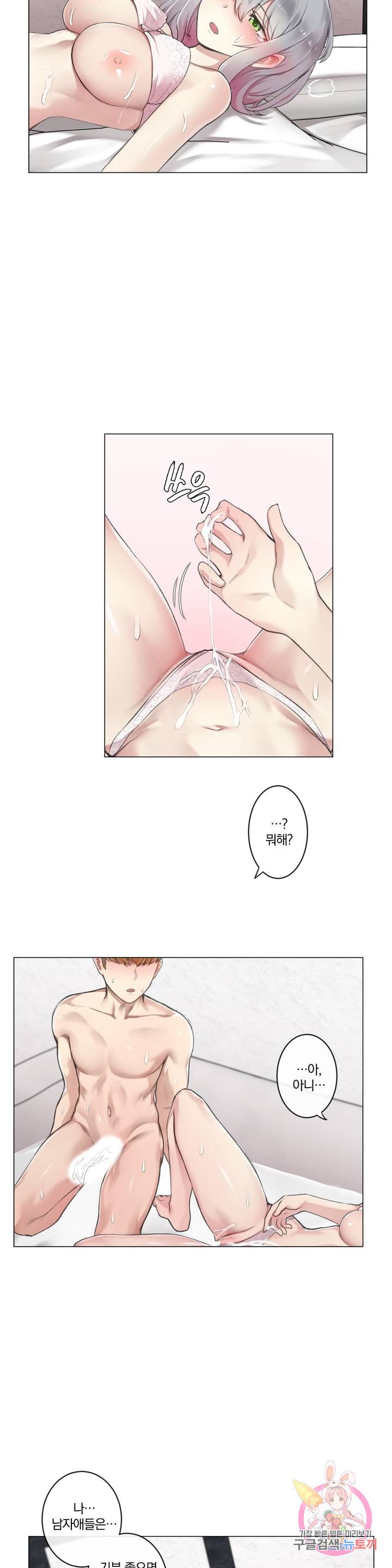 Dick Falls Off Raw Chapter 4 Page 23