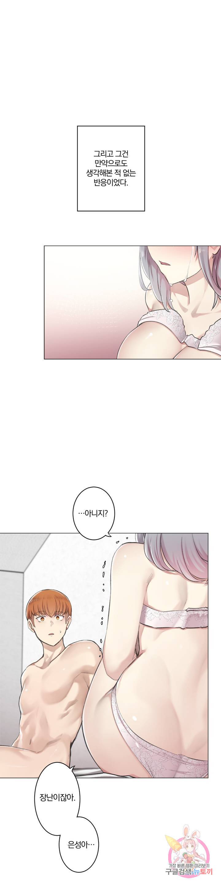 Dick Falls Off Raw Chapter 4 Page 31
