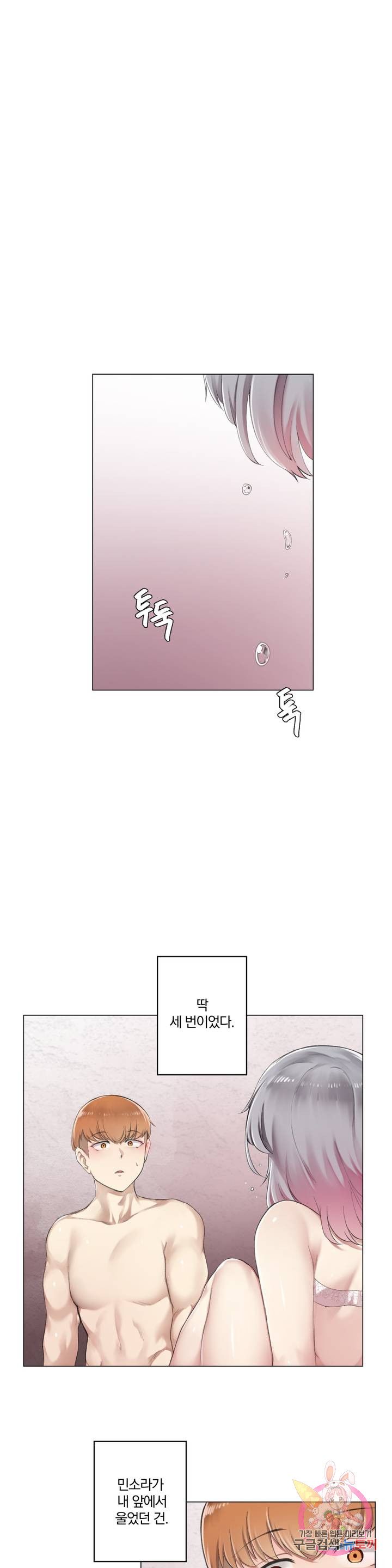 Dick Falls Off Raw Chapter 5 Page 1