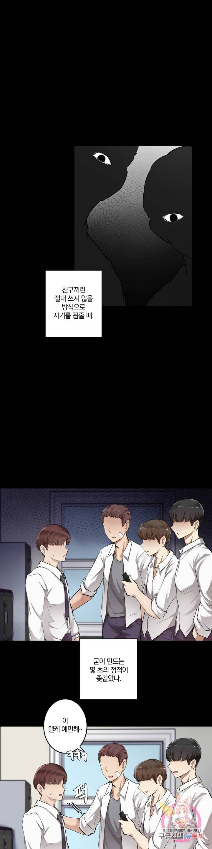 Dick Falls Off Raw Chapter 5 Page 11