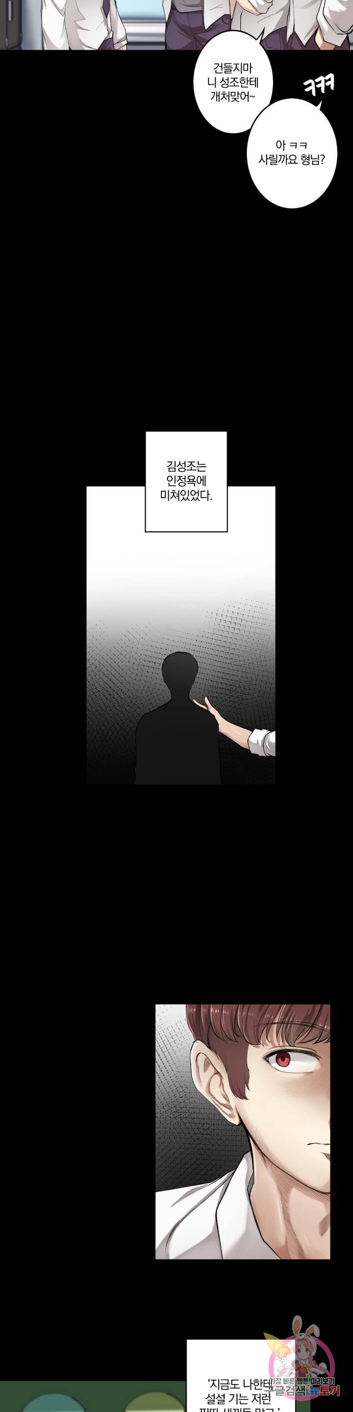 Dick Falls Off Raw Chapter 5 Page 12