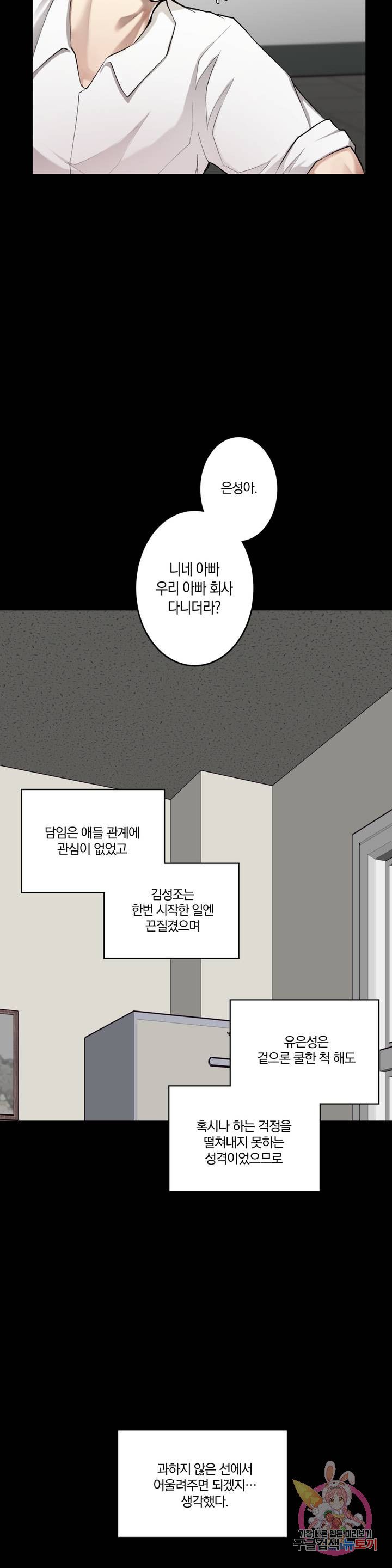 Dick Falls Off Raw Chapter 5 Page 14