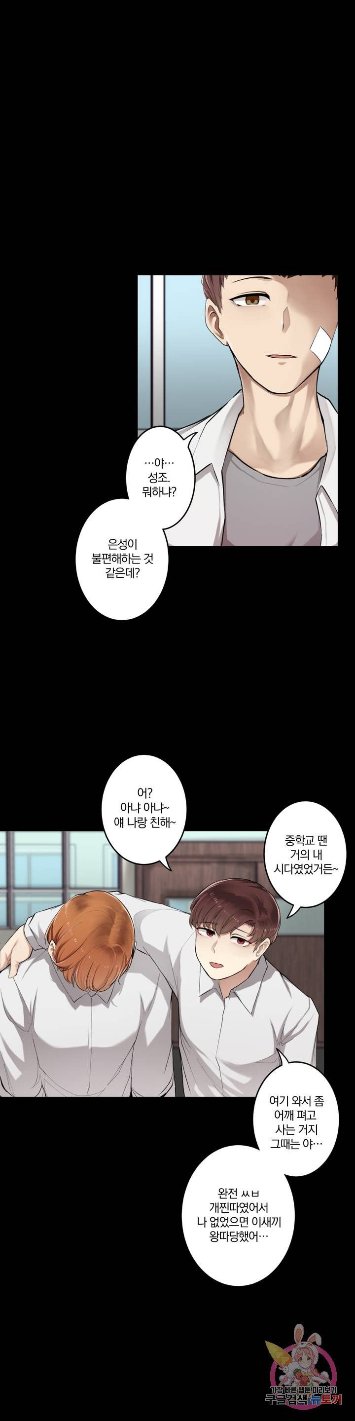 Dick Falls Off Raw Chapter 5 Page 16