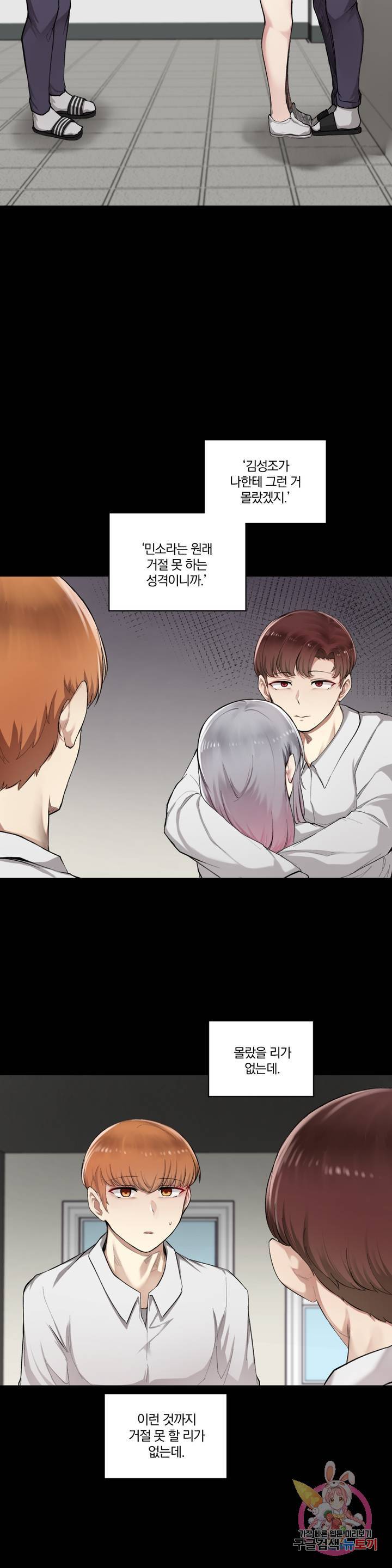 Dick Falls Off Raw Chapter 5 Page 23