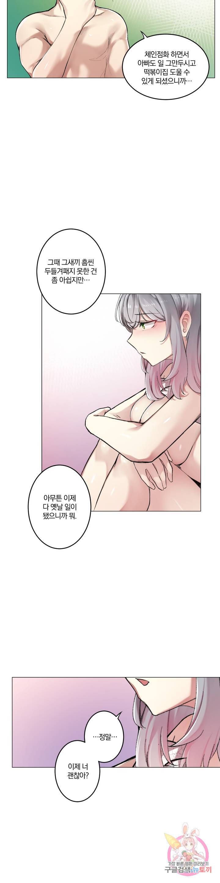 Dick Falls Off Raw Chapter 5 Page 27