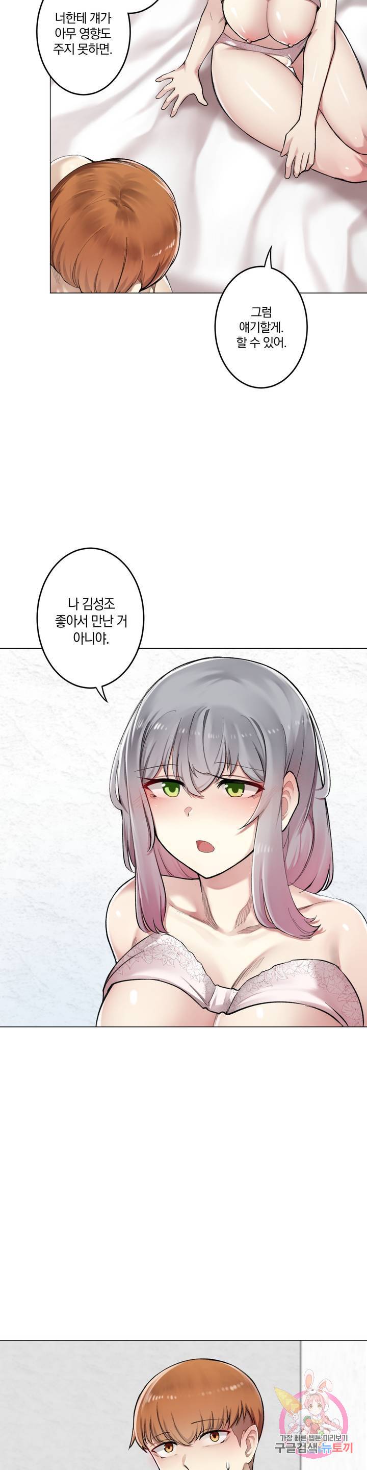 Dick Falls Off Raw Chapter 5 Page 29