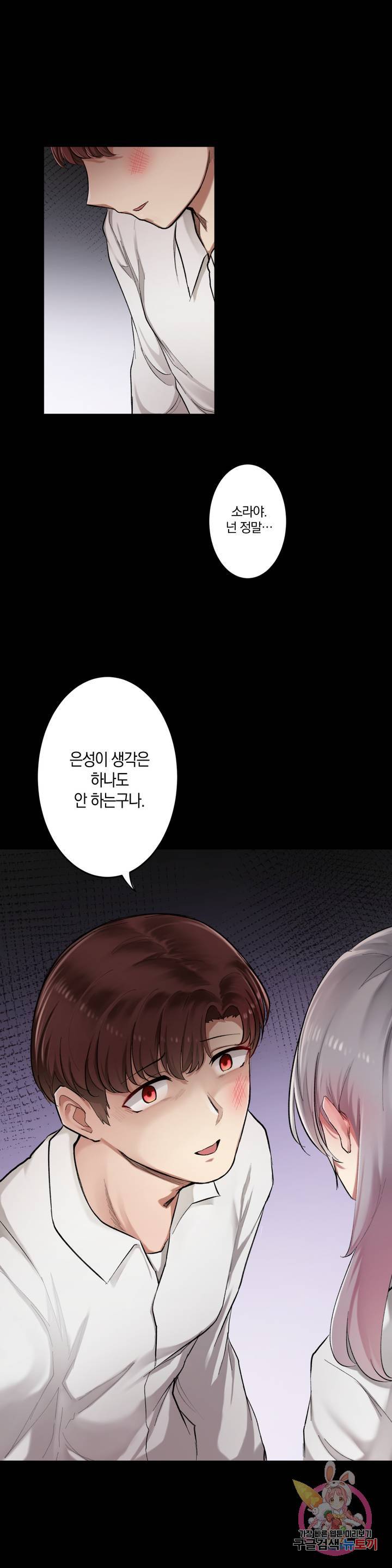 Dick Falls Off Raw Chapter 5 Page 31