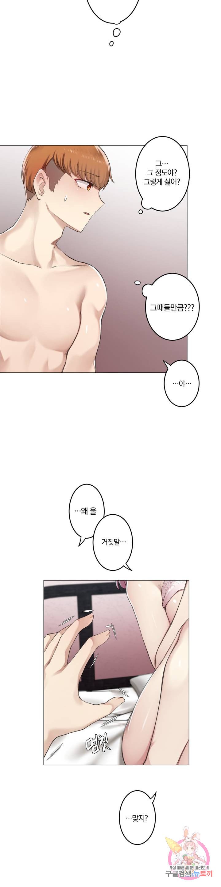 Dick Falls Off Raw Chapter 5 Page 4