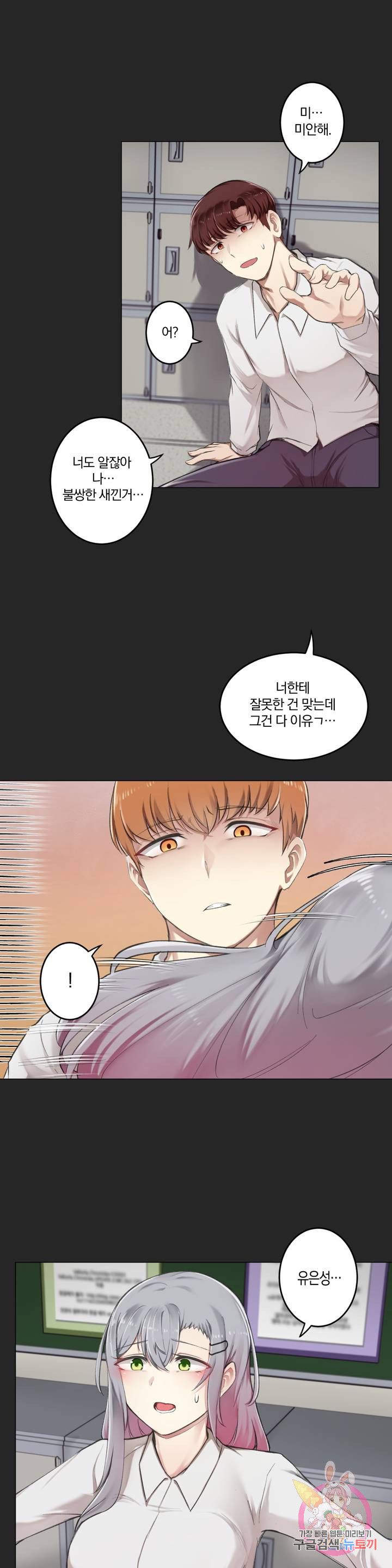 Dick Falls Off Raw Chapter 6 Page 13