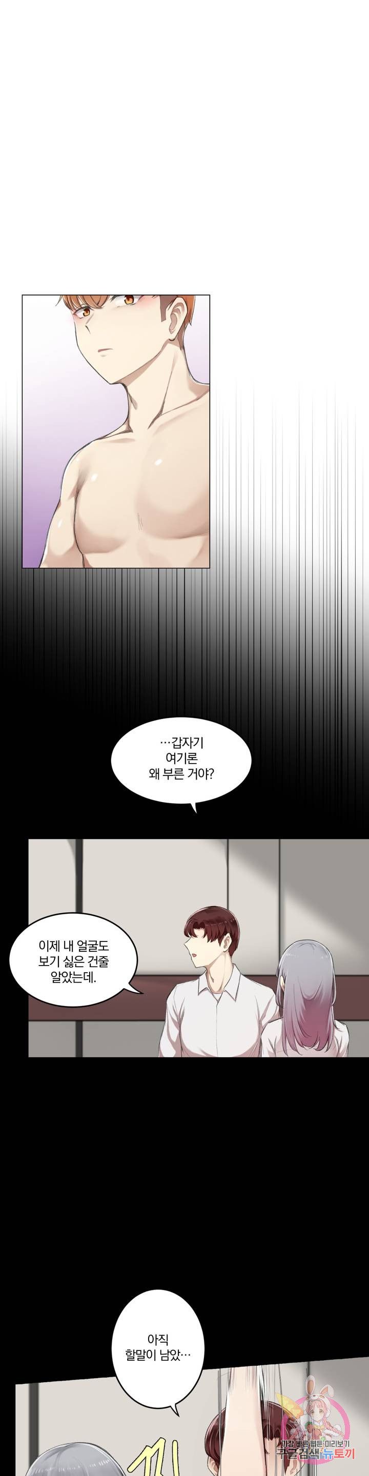 Dick Falls Off Raw Chapter 6 Page 16