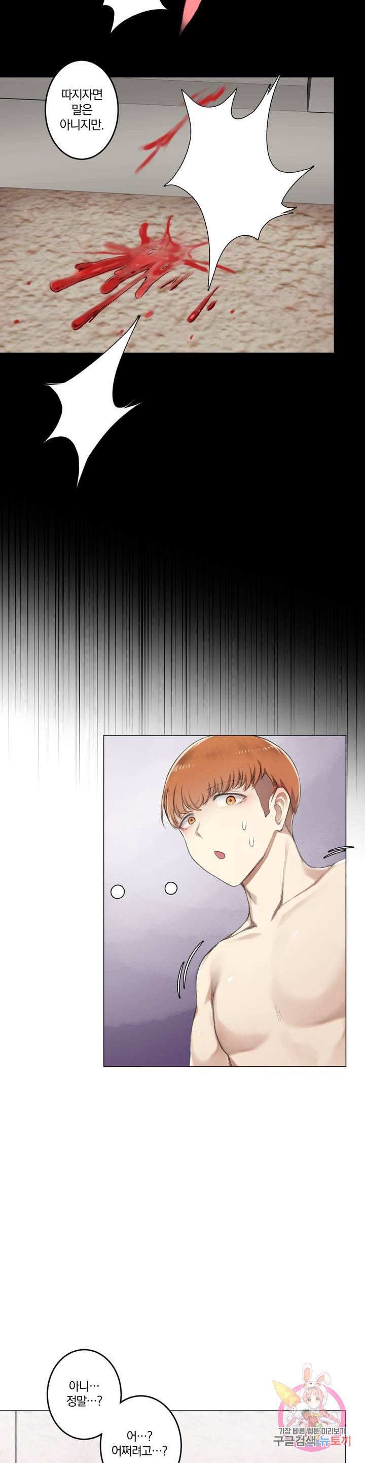 Dick Falls Off Raw Chapter 6 Page 18