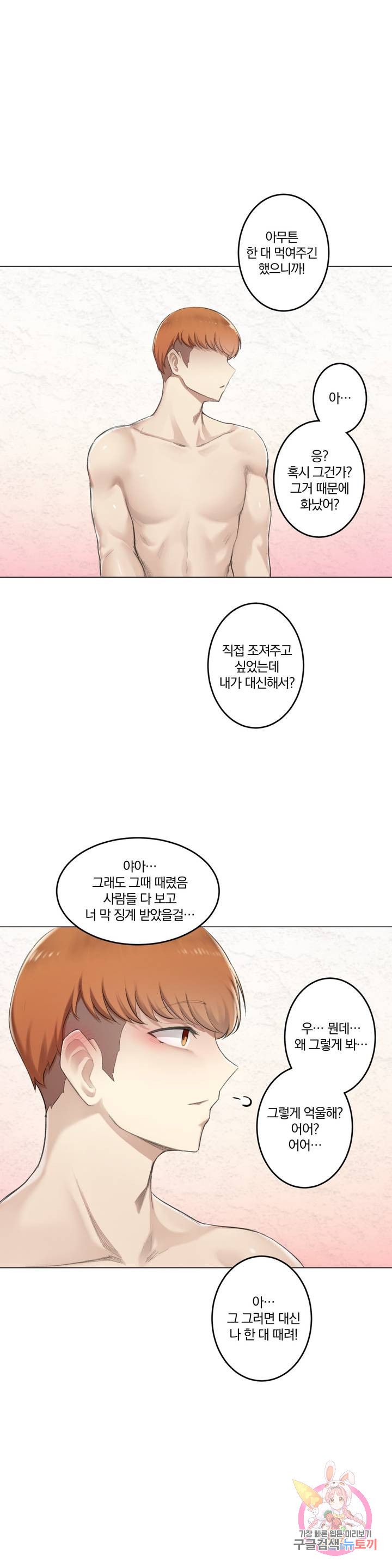Dick Falls Off Raw Chapter 6 Page 22