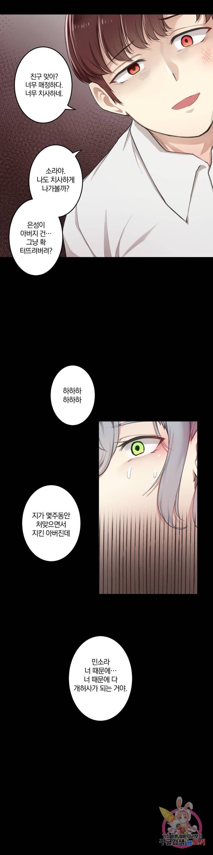 Dick Falls Off Raw Chapter 6 Page 5