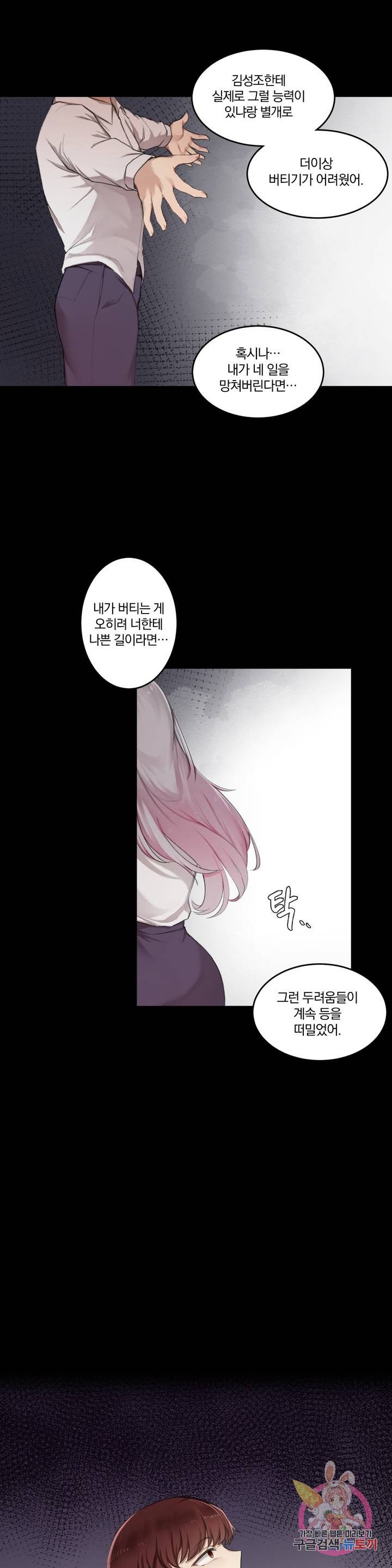 Dick Falls Off Raw Chapter 6 Page 6