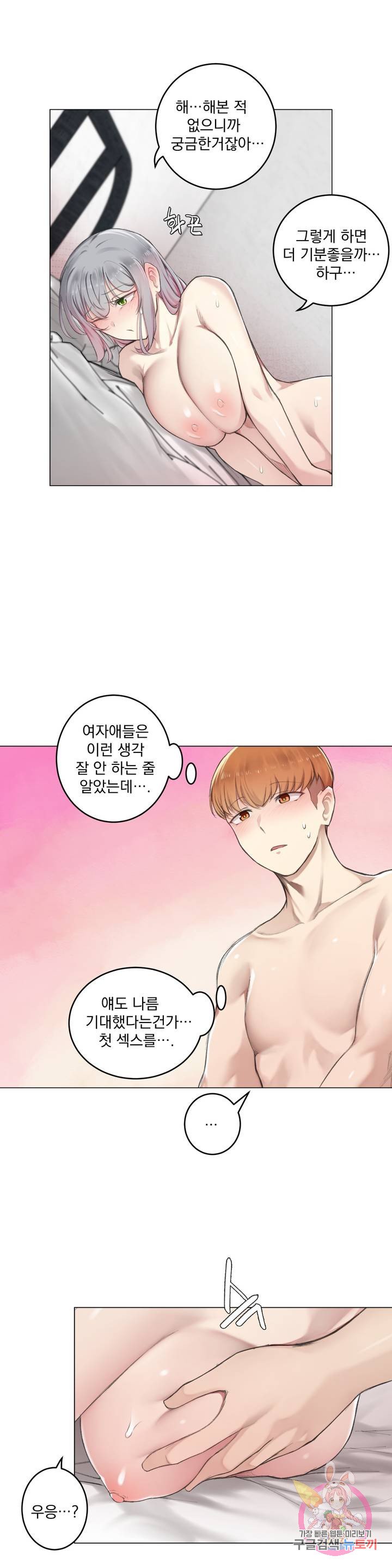 Dick Falls Off Raw Chapter 7 Page 10
