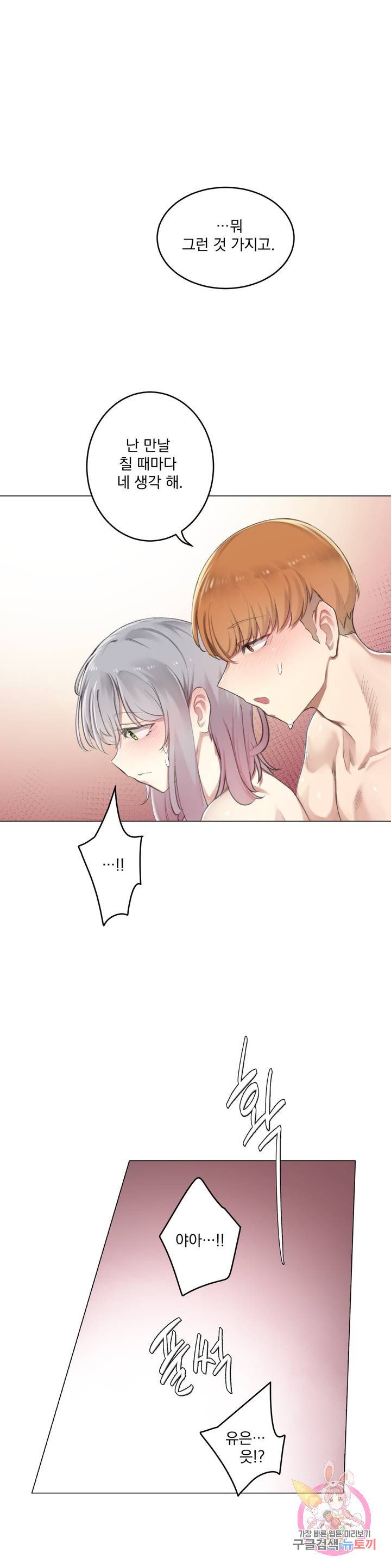 Dick Falls Off Raw Chapter 7 Page 21