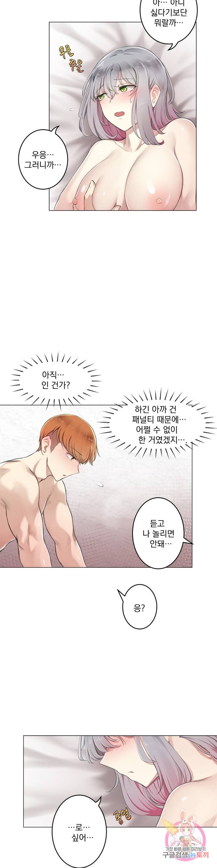 Dick Falls Off Raw Chapter 7 Page 3