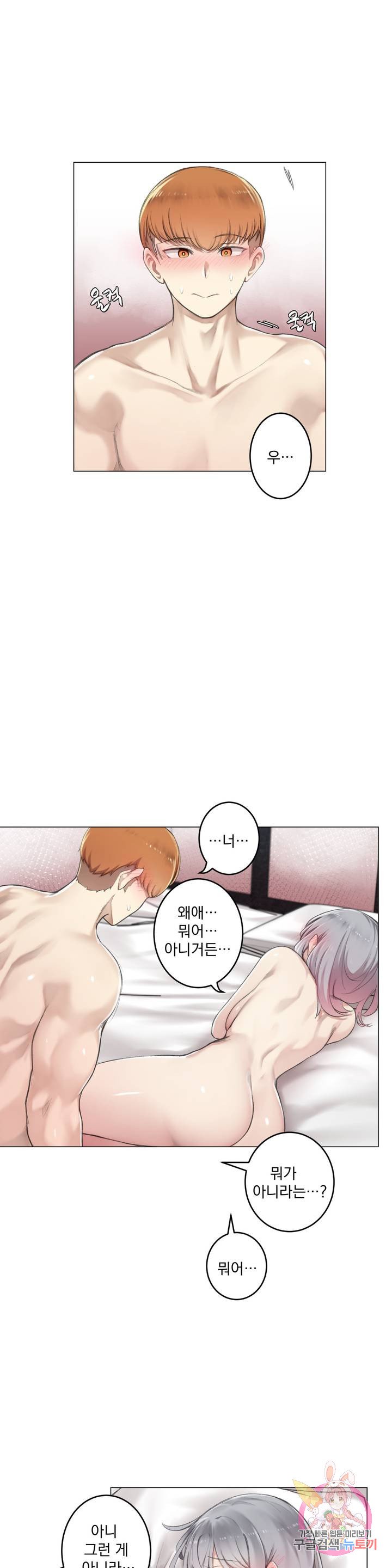 Dick Falls Off Raw Chapter 7 Page 6