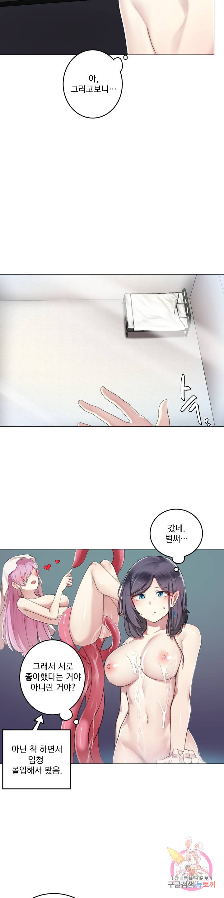 Dick Falls Off Raw Chapter 8 Page 22
