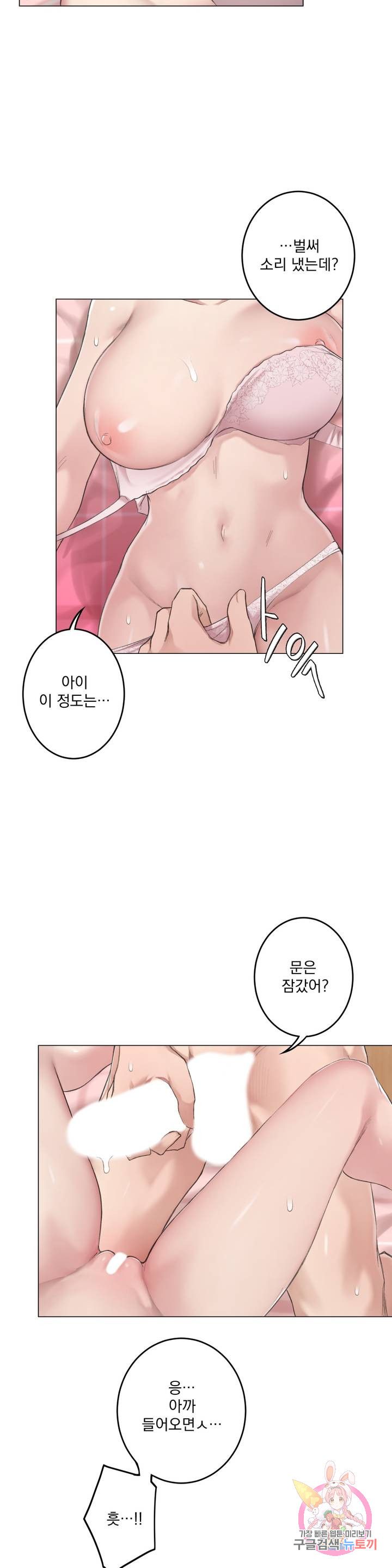 Dick Falls Off Raw Chapter 9 Page 14