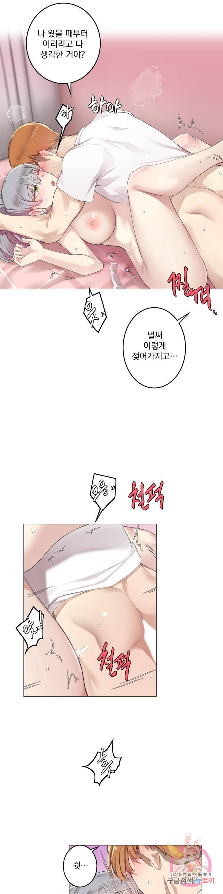 Dick Falls Off Raw Chapter 9 Page 16
