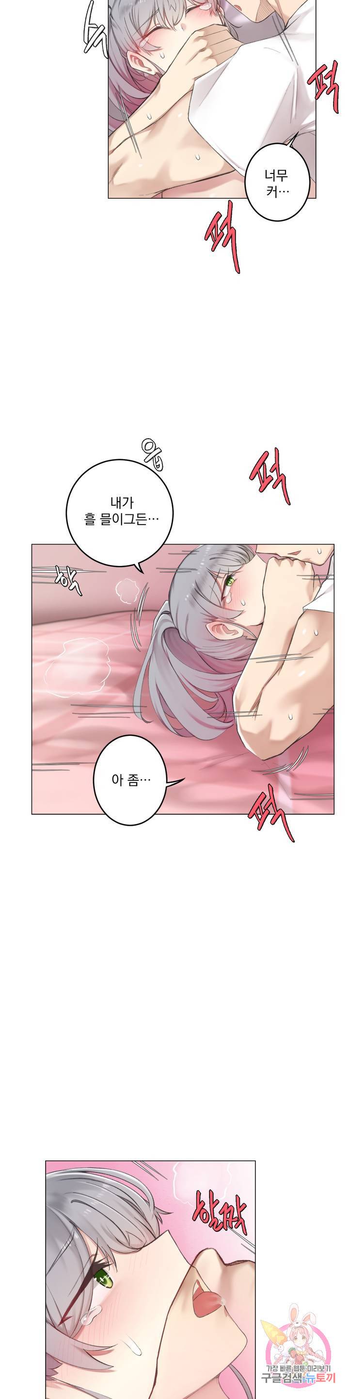 Dick Falls Off Raw Chapter 9 Page 17