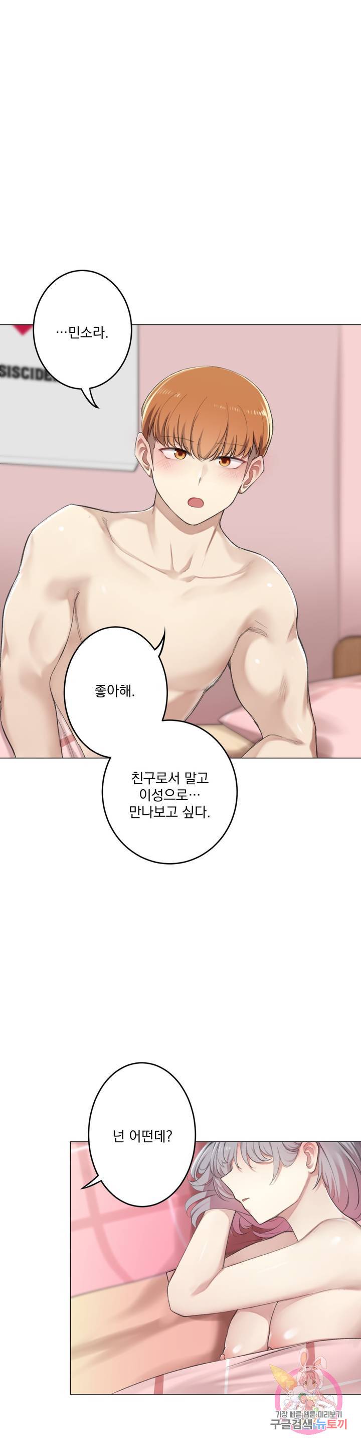 Dick Falls Off Raw Chapter 9 Page 31