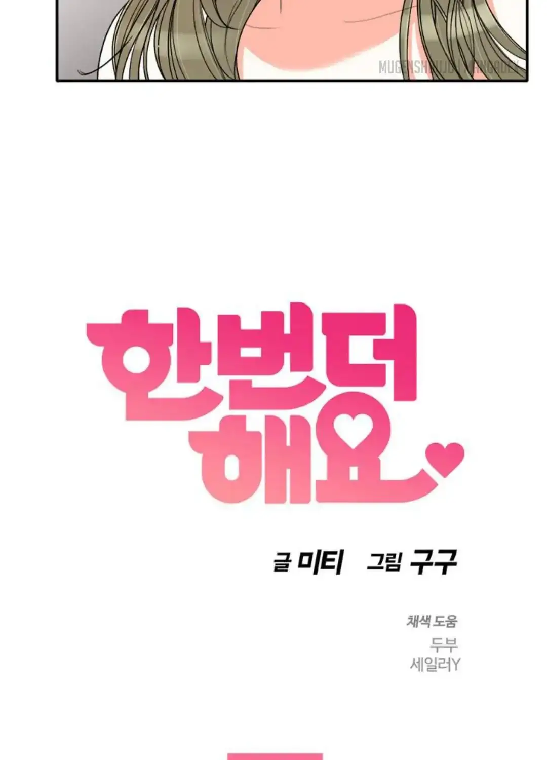Do It One More Time Chapter 50 Page 3