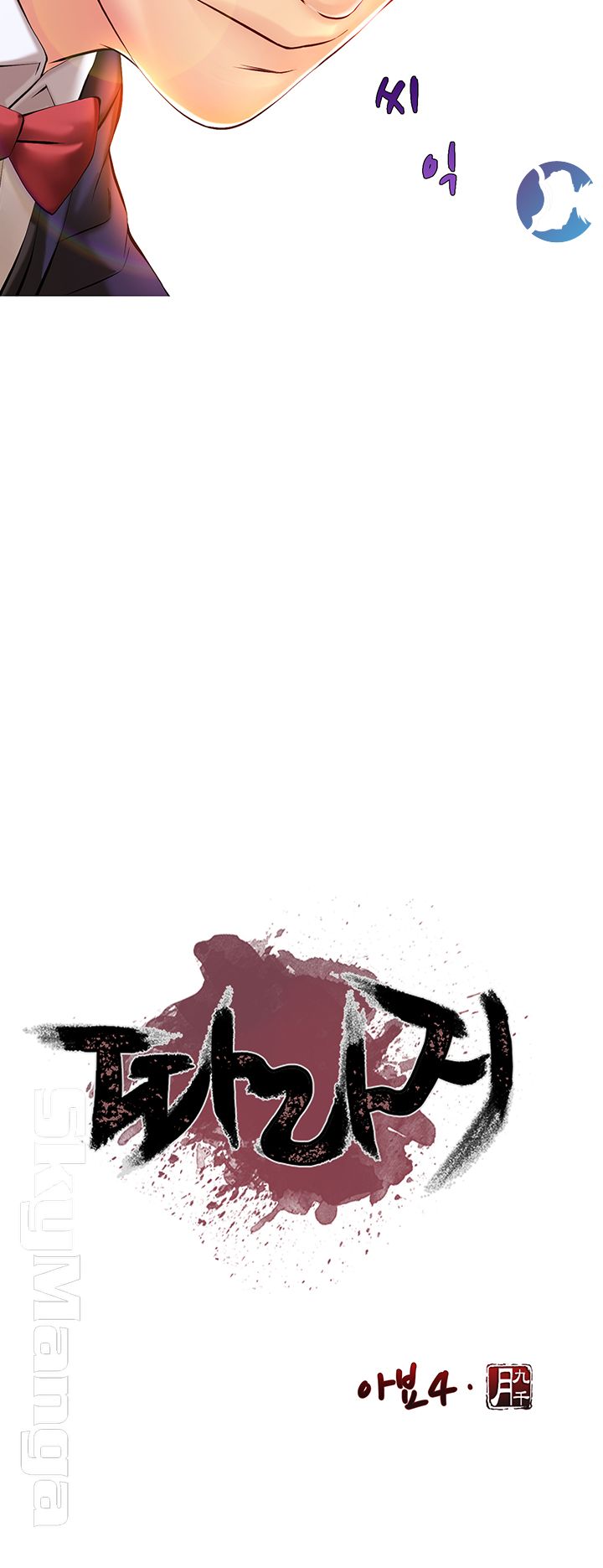 Gamble Raw Chapter 1 Page 14